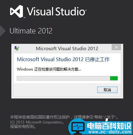 Microsoft Visual Studio 2012/2013 已停止工作的解决方法 双击 报错 解决方法 问题 工作 第1张