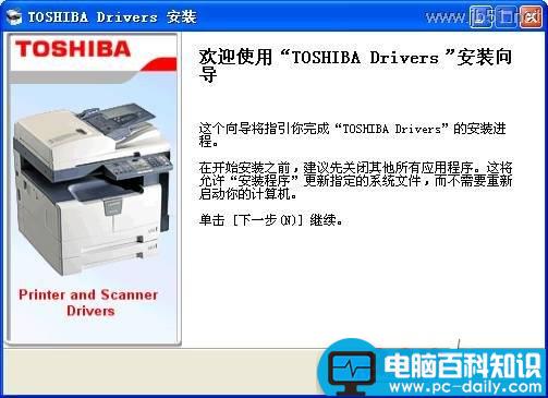 东芝181复印机驱动程序的安装方法介绍