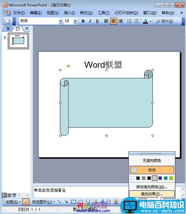 PPT2003自选图形如何添加背景