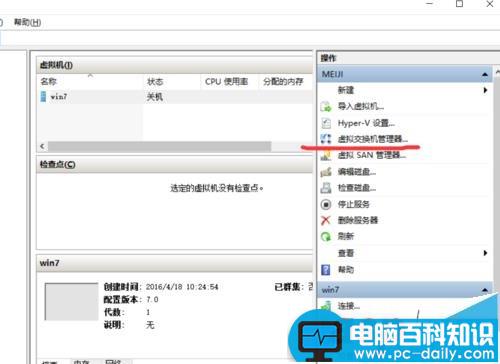 Win10,虚拟机,Hyper-v,联网