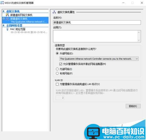 Win10,虚拟机,Hyper-v,联网