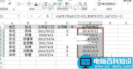 Excel,如何,计算,员工,合同,到期日,到期日,到期日