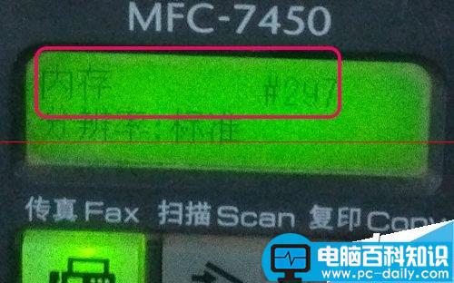 兄弟MFC-7450,发传真,传真机
