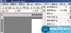 只需一招即可搞定Office2003打开速度很慢的问题 