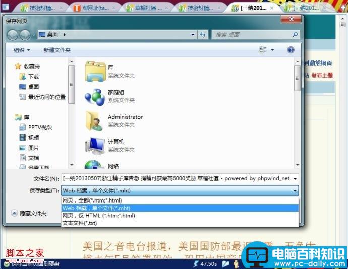 图文教你如何保存网页成脱机文件(mht文件格式)