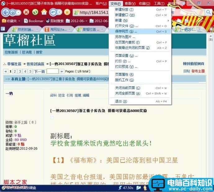 图文教你如何保存网页成脱机文件(mht文件格式)