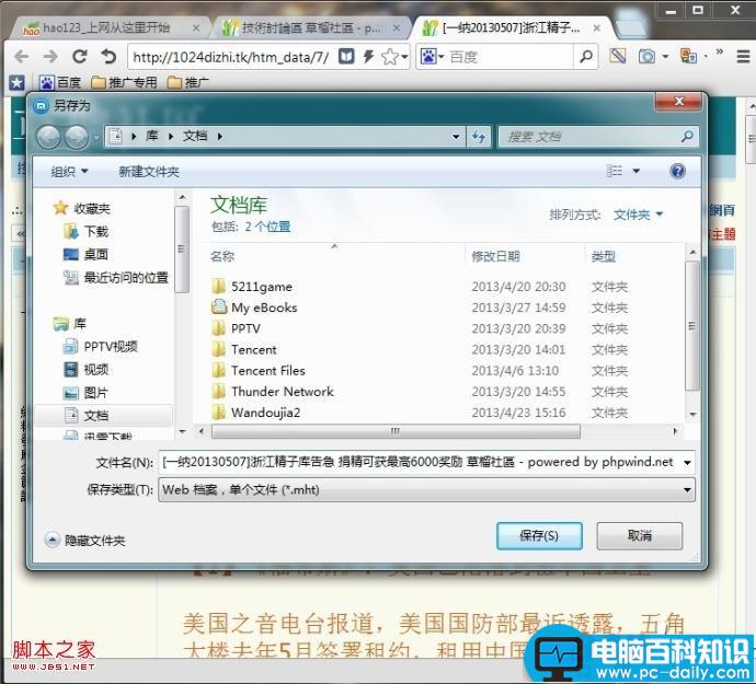 图文教你如何保存网页成脱机文件(mht文件格式)