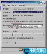 mscorsvw.exe是什么进程 如何关闭禁止mscorsvw.exe的方法