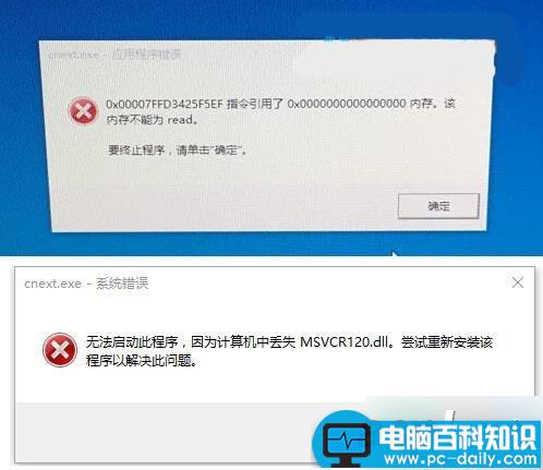 Win10,cnext.exe,应用程序错误