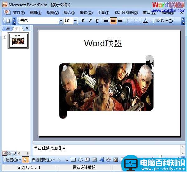 PPT2003自选图形如何添加背景