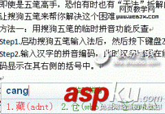 搜狗五笔输入法反查生字五笔编码