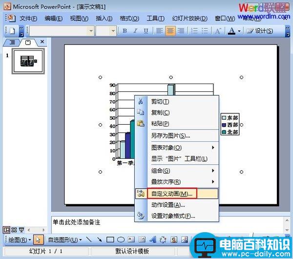 PPT2003图表添加动画效果方法