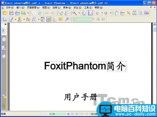 PDF,软件制作,Foxit,Phantom