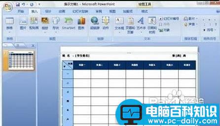 如何在PowerPoint2007中插入Word表格