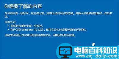 win10系统降级win7,win10系统降到win8