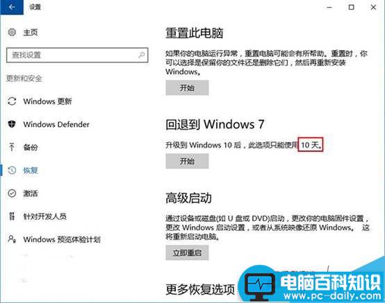 win10系统降级win7,win10系统降到win8