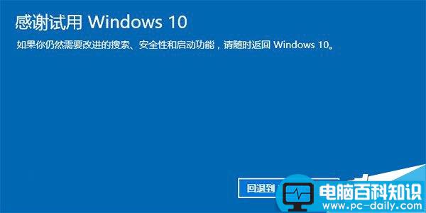 win10系统降级win7,win10系统降到win8