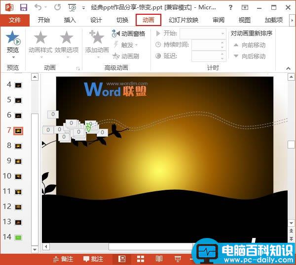 PowerPoint2013中如何检查切换方式和动画效果