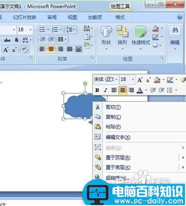 如何在PowerPoint2007中绘制云层图形