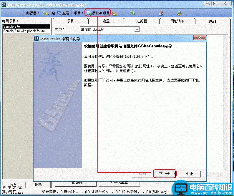 gsitecrawler,网站地图,sitemap