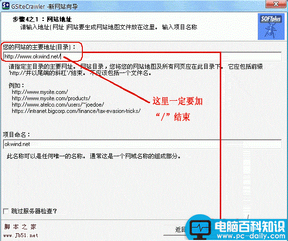 gsitecrawler,网站地图,sitemap