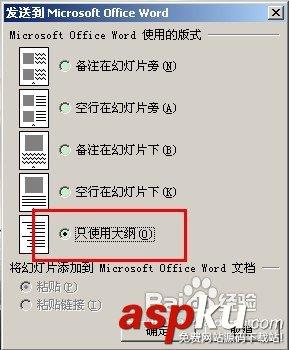 如何将PPT转换成Word？