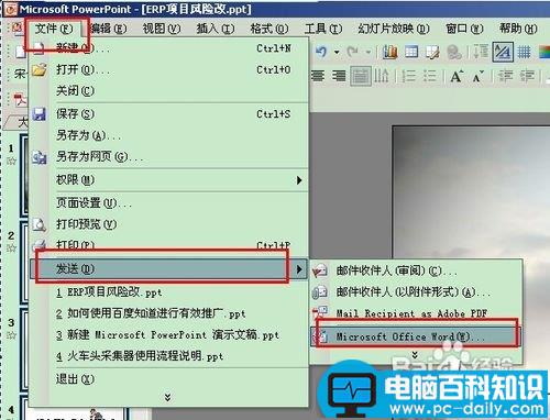 如何将PPT转换成Word？