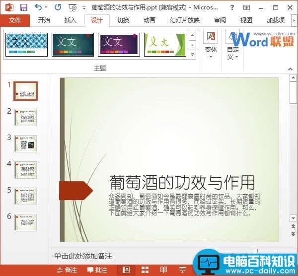 给PowerPoint2013演示文稿应用内置的Office主题样式