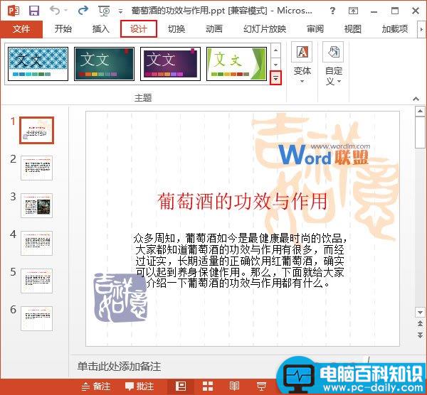 给PowerPoint2013演示文稿应用内置的Office主题样式