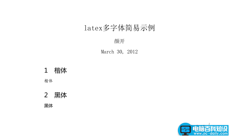 XeLaTeX,中文排版