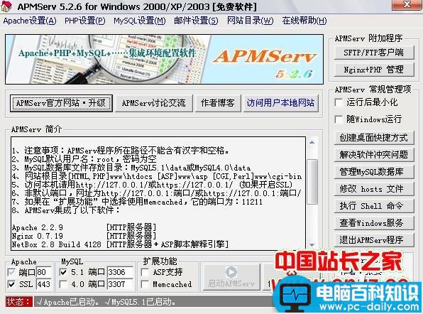 APMServ,快速搭建,Apache,PHP,MySQL,Nginx,Memcached,ASP