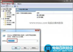 玩转电脑组策略(指定运行程序/隐藏C盘)