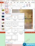 PowerPoint2013中如何合并两个PPT文件？