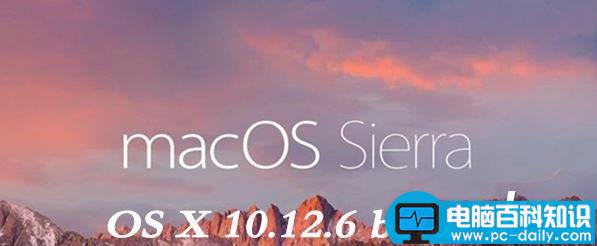 OSX10.12.6,OSX
