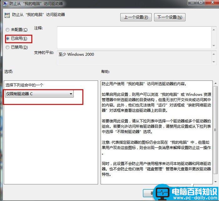 玩转电脑组策略(指定运行程序/隐藏C盘)