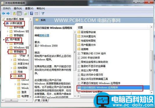 玩转电脑组策略(指定运行程序/隐藏C盘)