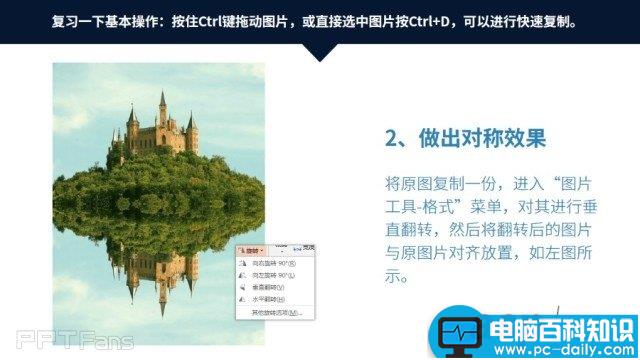 如何用PPT制作逼真水面倒影效果？