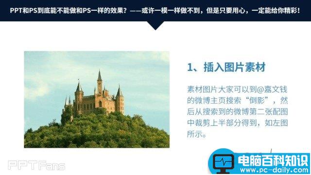 如何用PPT制作逼真水面倒影效果？