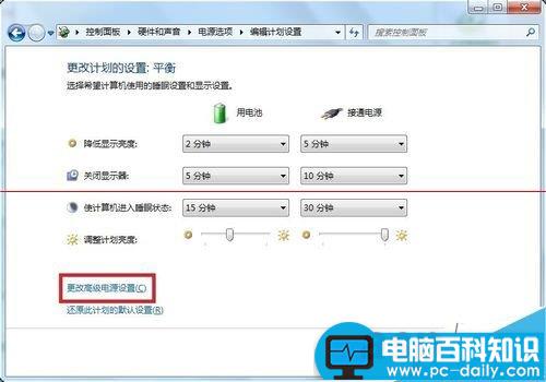 电脑电池电量提示在哪里设置？