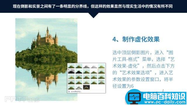 如何用PPT制作逼真水面倒影效果？