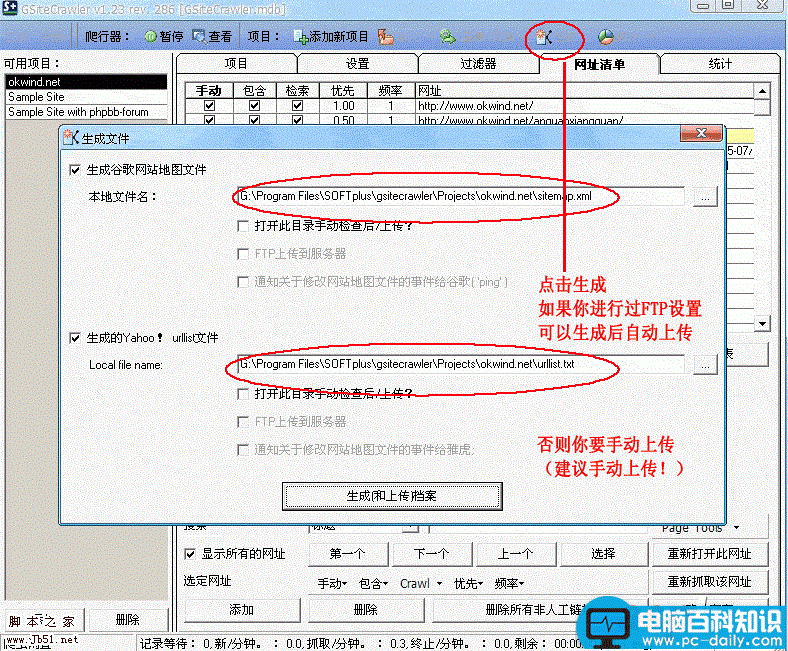 gsitecrawler,网站地图,sitemap