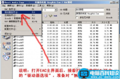 eac如何把CD抓轨成WAV文件教程 eac抓轨wav图文教程 