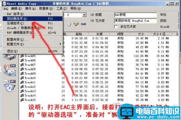 eac抓轨