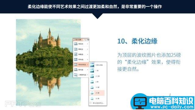 如何用PPT制作逼真水面倒影效果？
