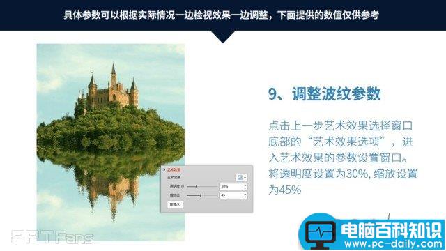 如何用PPT制作逼真水面倒影效果？