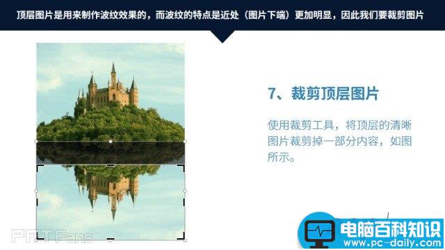 如何用PPT制作逼真水面倒影效果？