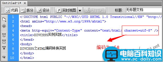 dw软件,html编码转换,设置编码
