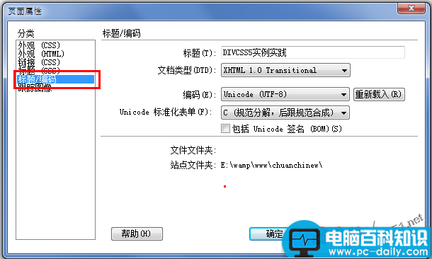 dw软件,html编码转换,设置编码