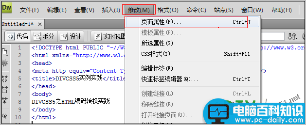 dw软件,html编码转换,设置编码