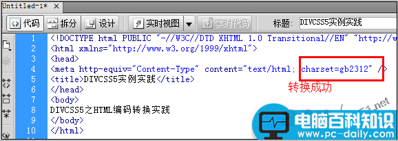 dw软件,html编码转换,设置编码